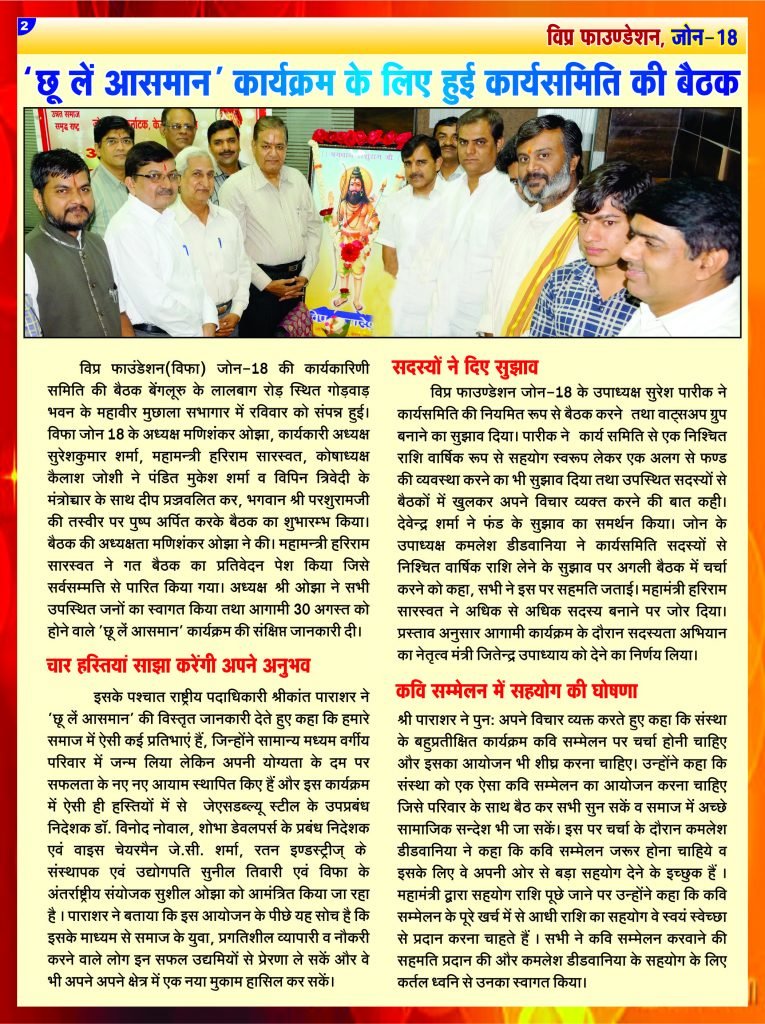 छू-लें-आसमान