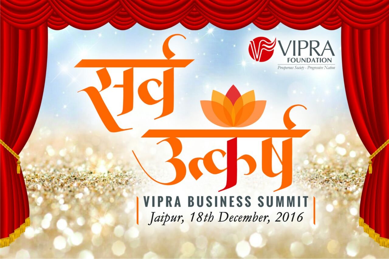 ब्राह्मण समाज बढायेगा आर्थिक क्षेत्र में वर्चस्व । VCCI की स्थापना की घोषणा