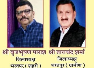 विप्र फाउंडेशन जोन-1D के भरतपुर जिले के जिलाध्यक्षों की नियुक्ति।
