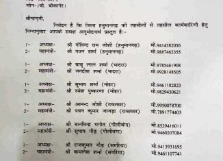 विफा हनुमानगढ़ जिलाध्यक्ष ने विफा के तहसील अध्यक्ष व महामंत्री को नियुक्त किया।