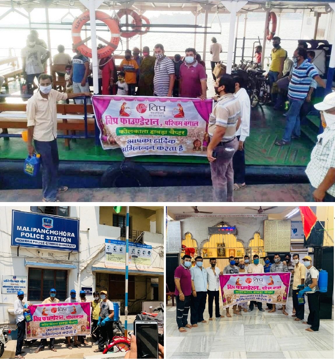 विप्र फाउंडेशन हावड़ा चैप्टर द्वारा सैनिटाइजेशन