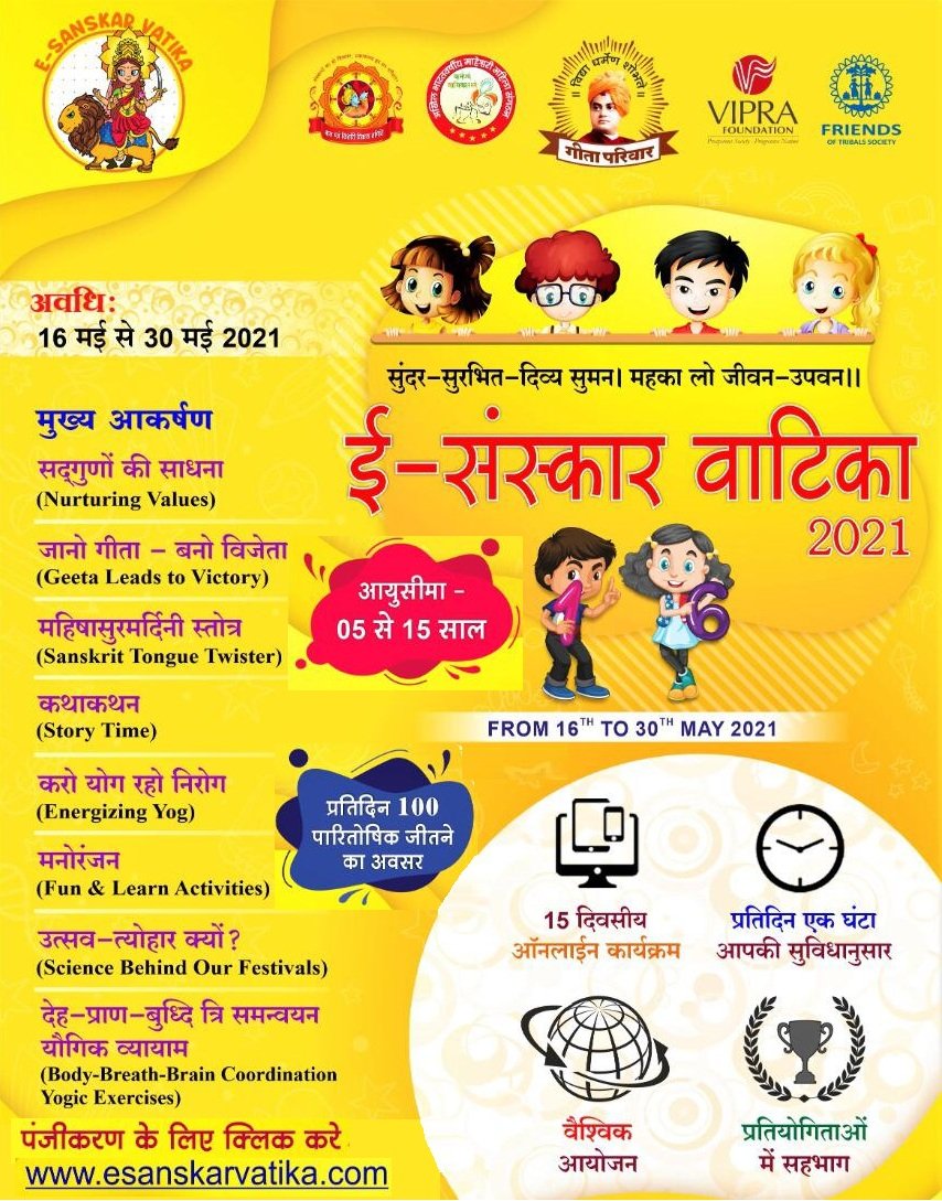 विप्र फाउंडेशन महिला प्रकोष्ठ की "ई-संस्कार वाटिका - 2021" में सहभागिता।