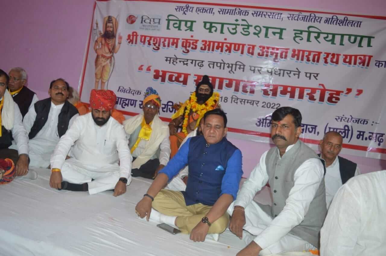 हरियाणा के महेन्द्रगढ़ वासियों ने देशव्यापी #परशुराम_रथयात्रा की शानदार अगवानी की।