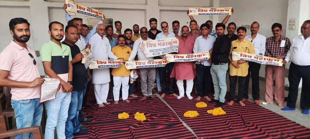 आगामी 27 अगस्त को दशहरा मैदान कोटा मे आयोजित होने वाले विप्र महाकुम्भ
