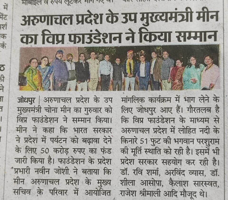 अरुणाचल प्रदेश के उप मुख्यमंत्री श्री चाउना मीन के जोधपुर आगमन