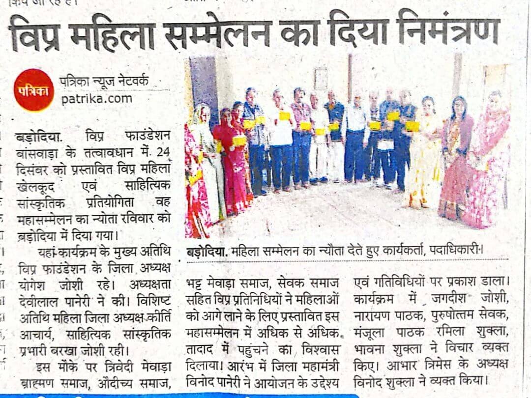 विप्र महिला खेलकूद एवं साहित्यिक-सांस्कृतिक प्रतियोगिता व महासम्मेलन का आयोजन किया जा रहा है।