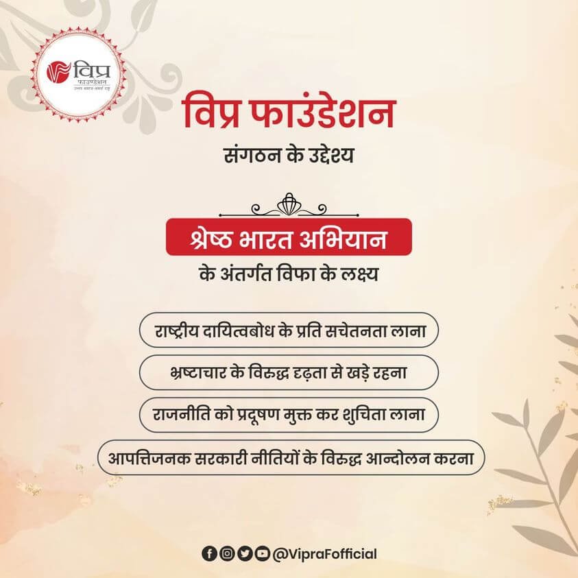 विफा का उद्देश्य है एक श्रेष्ठ भारत का निर्माण