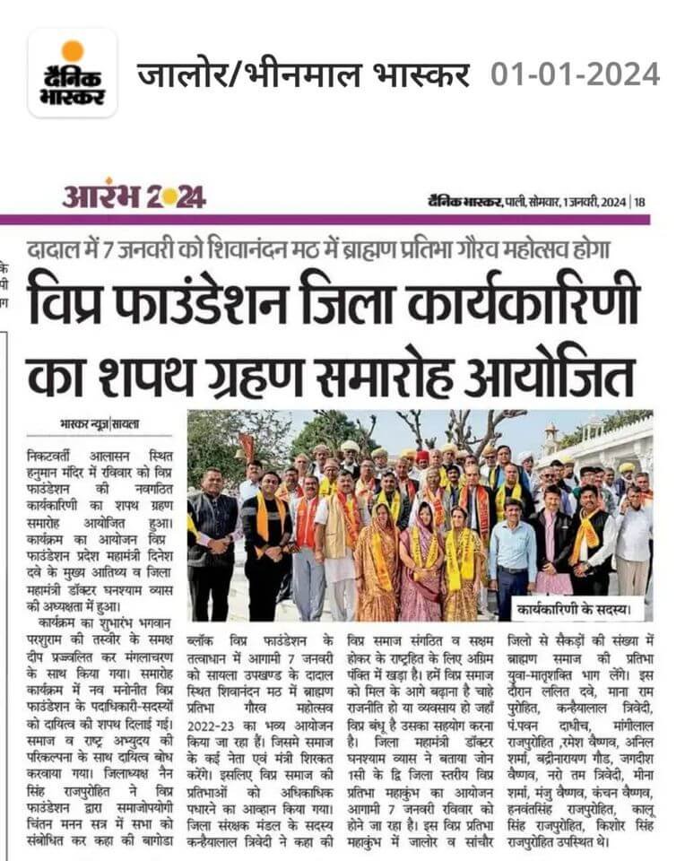 श्री संजय शर्मा को राजस्थान सरकार में राज्यमंत्री (स्वतंत्र प्रभार) बनाए जाने पर विप्र फाउंडेशन परिवार की ओर से आत्मीय बधाई