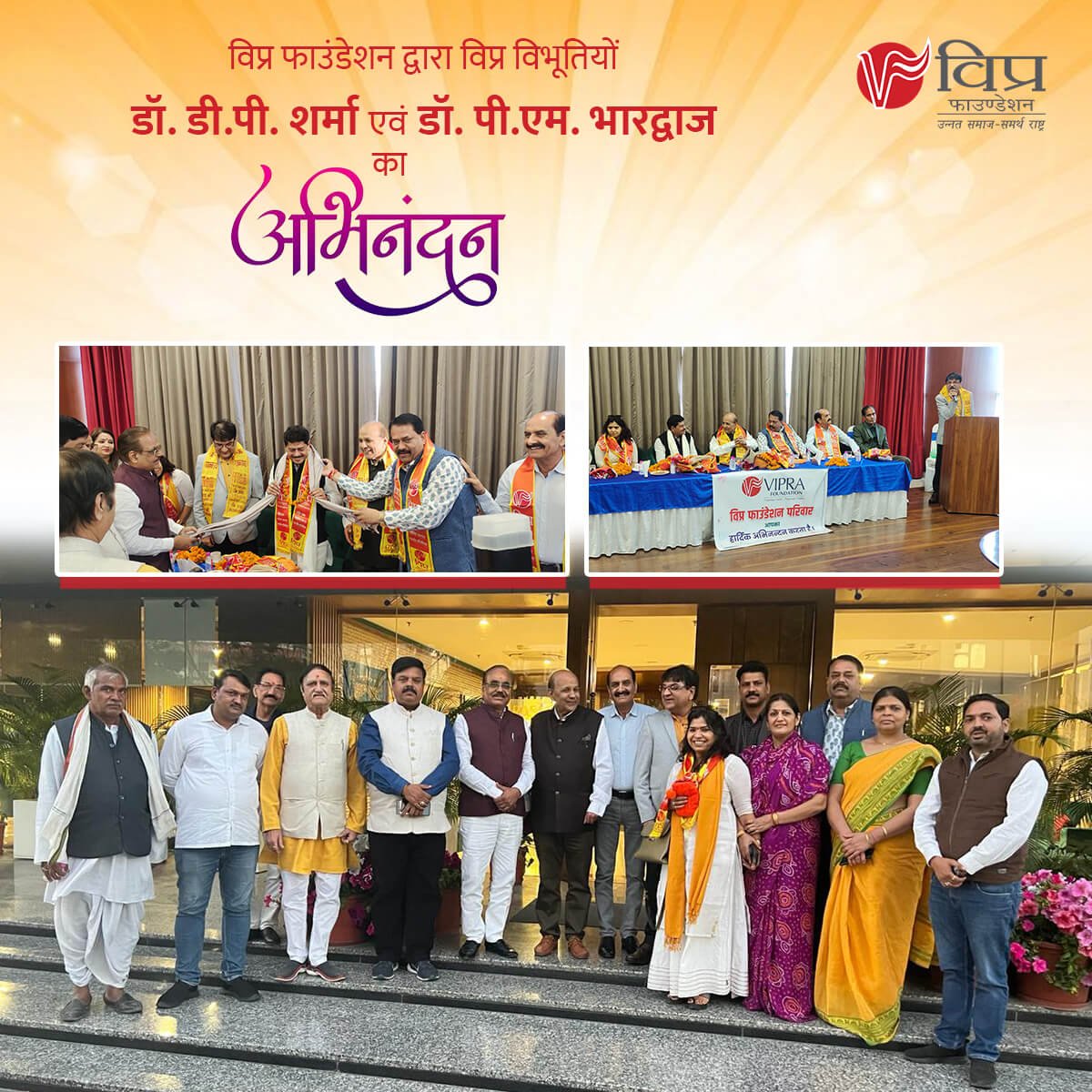 विप्र फाउण्डेशन जोन 1 की ओर से दो प्रमुख विप्र विभूतियों विश्व प्रसिद्ध डिजिटल डिप्लोमेट, कम्प्यूटर वैज्ञानिक