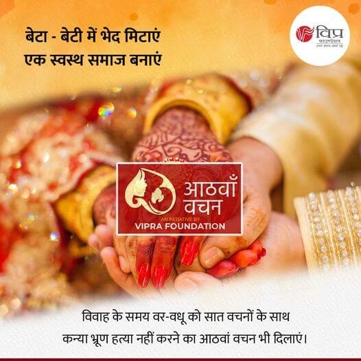 लड़का - लड़की के बीच भेदभाव एवं कन्या भ्रूण हत्या जैसी सामाजिक बुराई को मिटाने के लिए