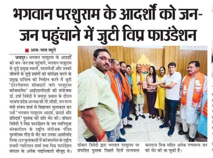 भगवान परशुराम के आदर्शों को जन-जन तक पहुंचाने, भगवान परशुराम से जुड़े प्रमुख स्थलों
