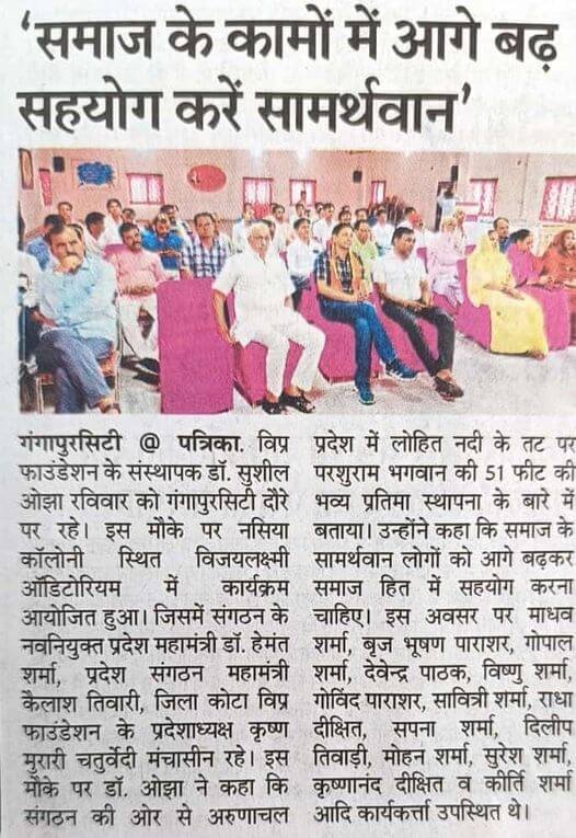 विप्र फाउंडेशन के संस्थापक डॉ. सुशील ओझा रविवार को गंगापुरसिटी दौरे पर रहे।