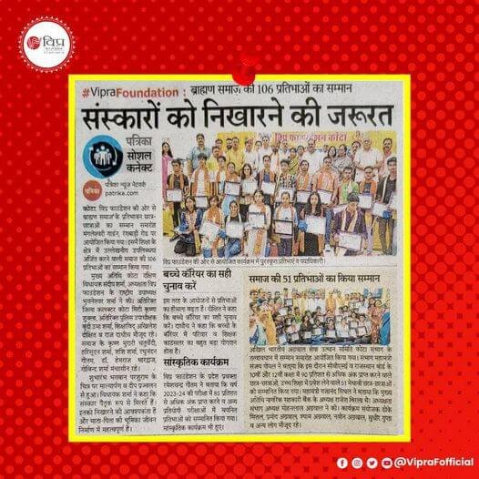 विप्र फाउंडेशन कोटा की ओर से ब्राह्मण समाज' के