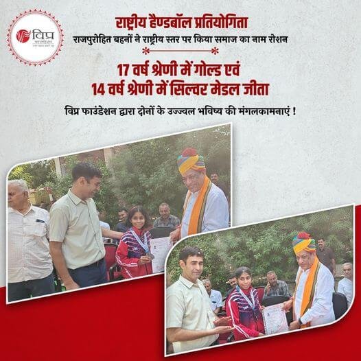 जोधपुर में आयोजित केन्द्रीय विद्यालय की राष्ट्रीय हैण्डबॉल प्रतियोगिता में देशभर से आयी टीमों में जयपुर रीजन की ओर से खेलते हुए पाली जिले ने 17 वर्ष श्रेणी में गोल्ड मेडल एवं 14 वर्ष श्रेणी में सिल्वर मेडल जीता है
