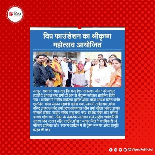 विप्र फाउंडेशन राजस्थान जोन 1 की जयपुर इकाई के अध्यक्ष महेंद्र शर्मा