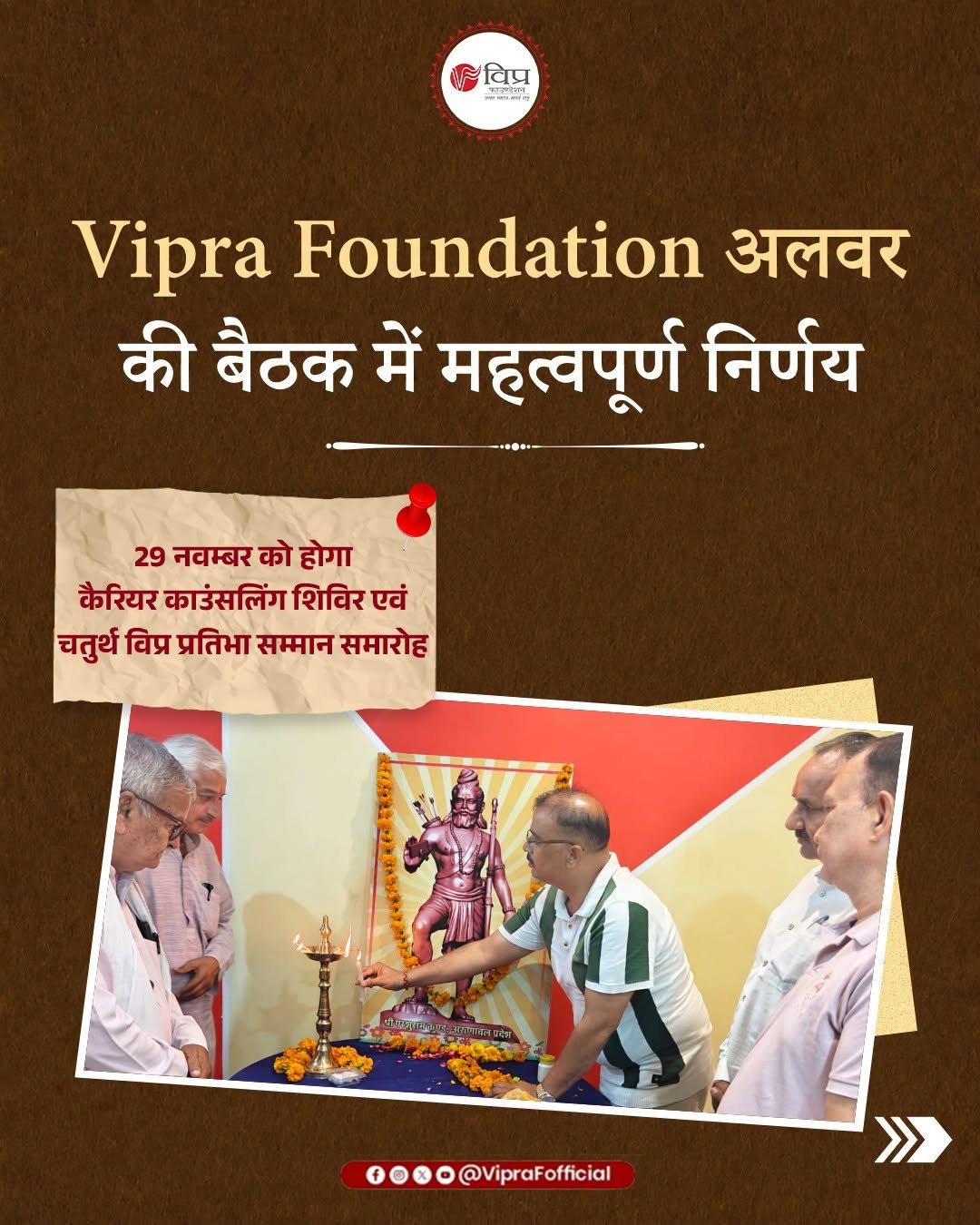 विप्र फाउंडेशन अलवर की बैठक में आगामी कार्यक्रमों की रूपरेखा तय